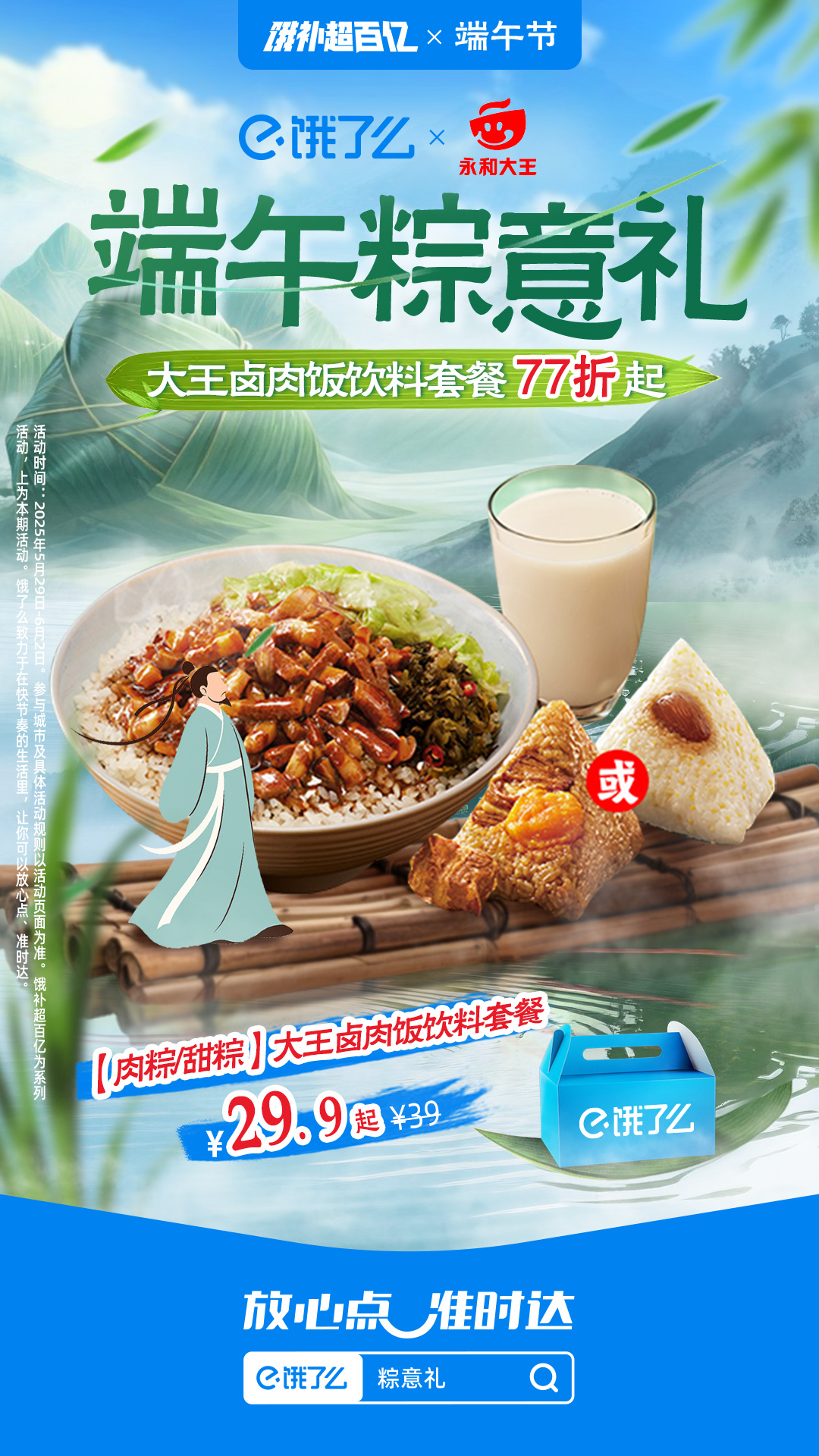 饿了么端午粽意礼因为中意你，所以“粽意礼”~谁不知道饿了么端午的福利超多超划算！