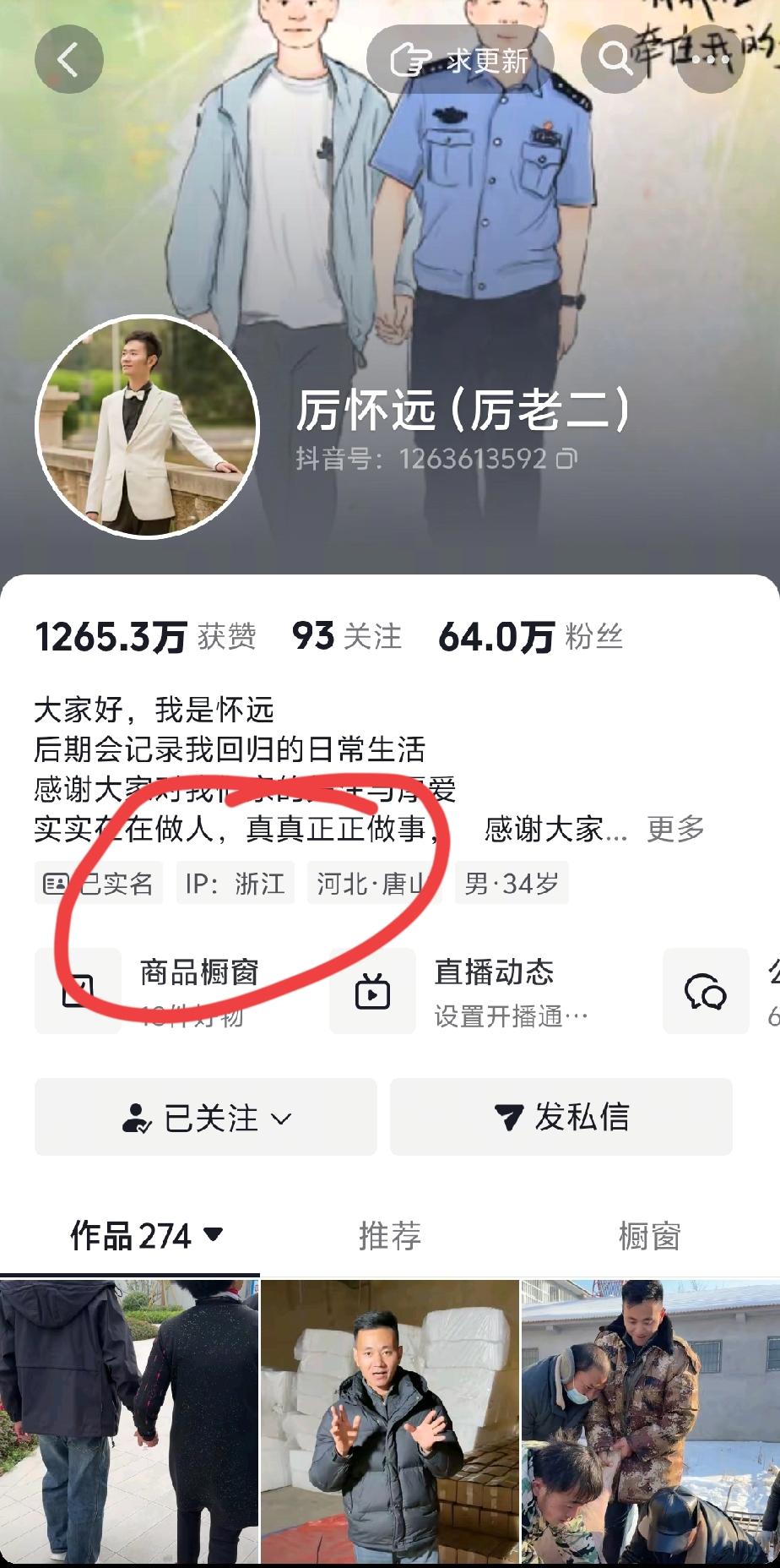 厉怀远的父母在前两日晚的直播中表示，厉怀远已前往天津。但目前，他的IP地址依旧显