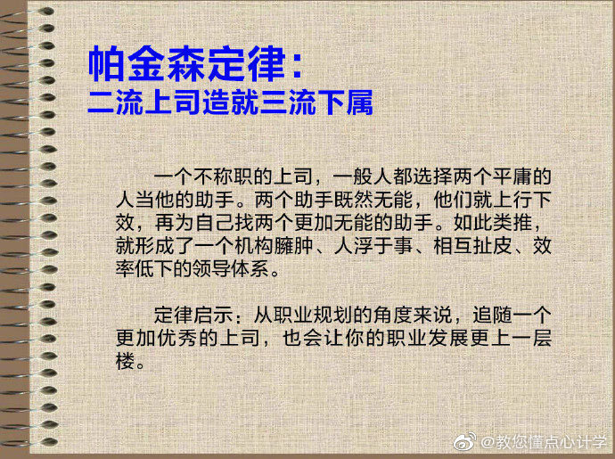 九大黄金定律，让你在职场如虎添翼！ 