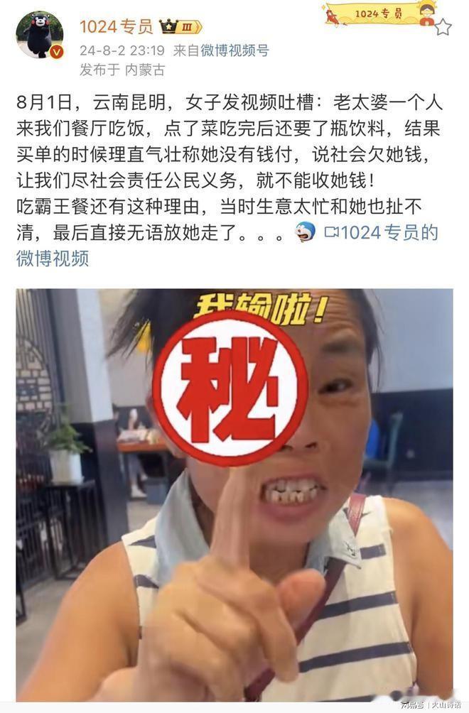 又一个坏人变老了！昆明一女子餐厅吃饭，买单时声称没有钱付，说社会欠她钱
8月1号