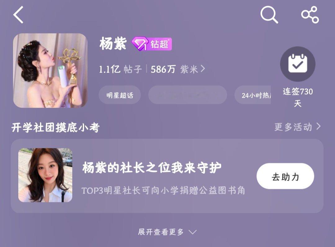 杨紫[超话] 1.1亿米米们真棒！ ​​​