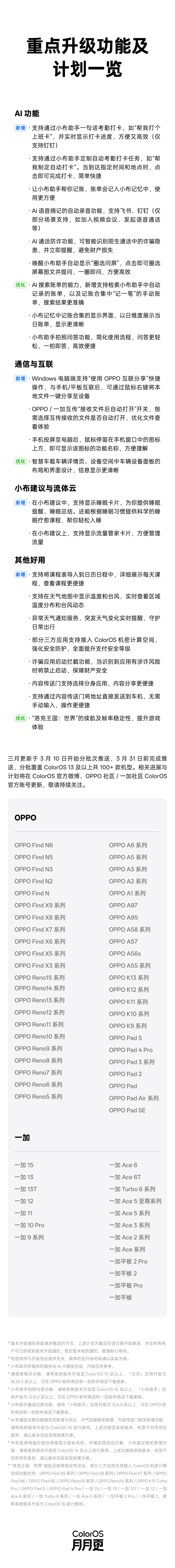 OPPO ColorOS 三月系统升级：小布助手支持一句话考勤打卡（钉钉）、自动
