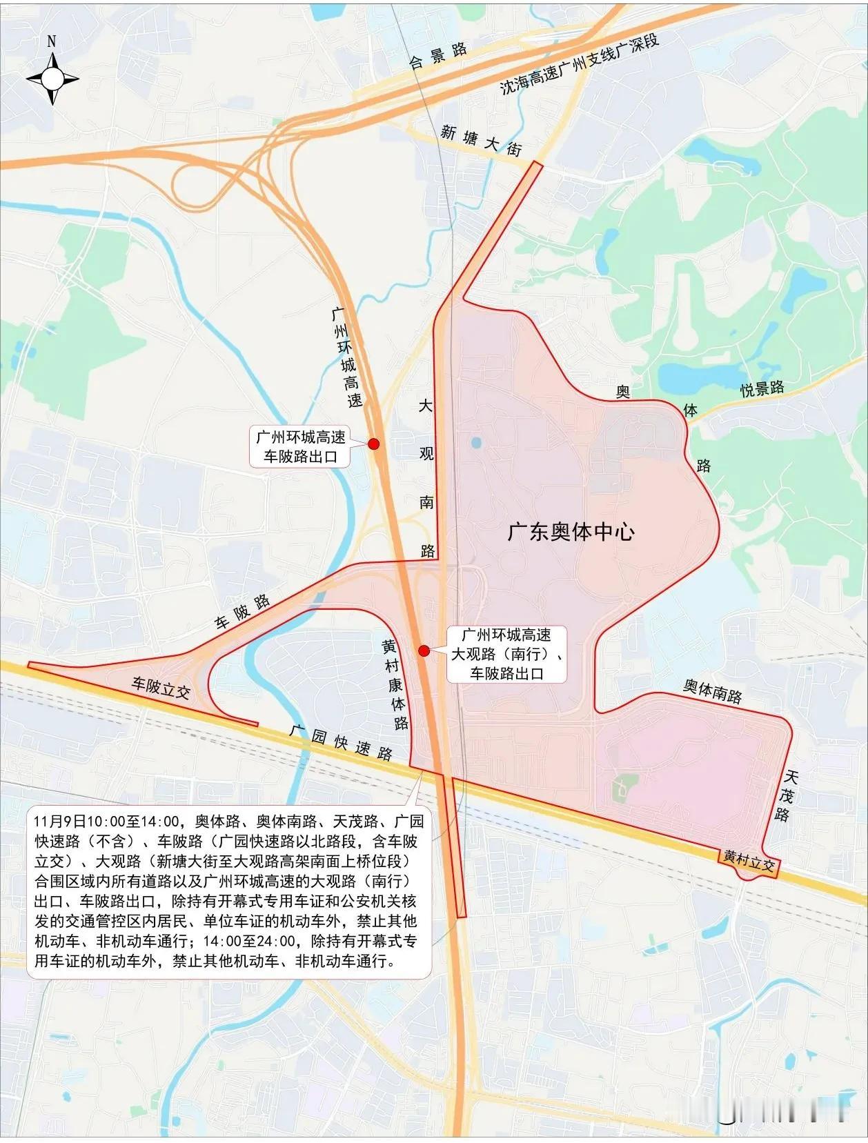11月9日全运会开幕式，广州奥体中心周边道路将进行分时分段的临时交通管制，有出行