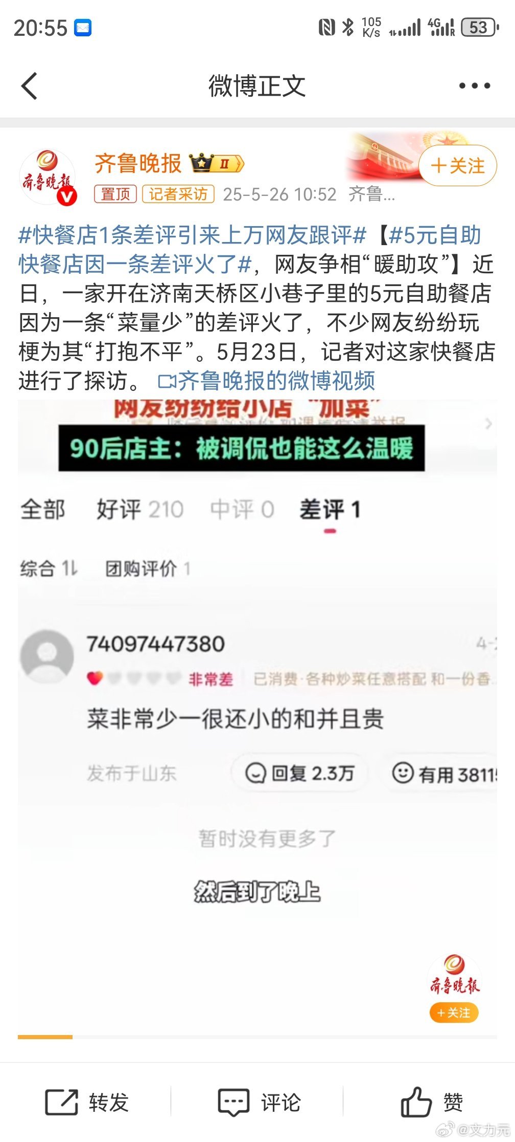5元自助快餐店因一条差评火了，所以说你搞得再好也会有人来针对你，只要他是想针对你