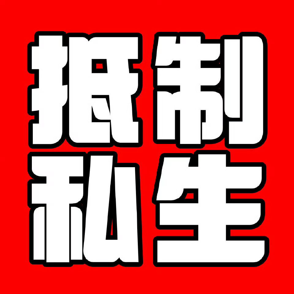 曝田栩宁抽烟抵制私生，私生不是粉！！ 