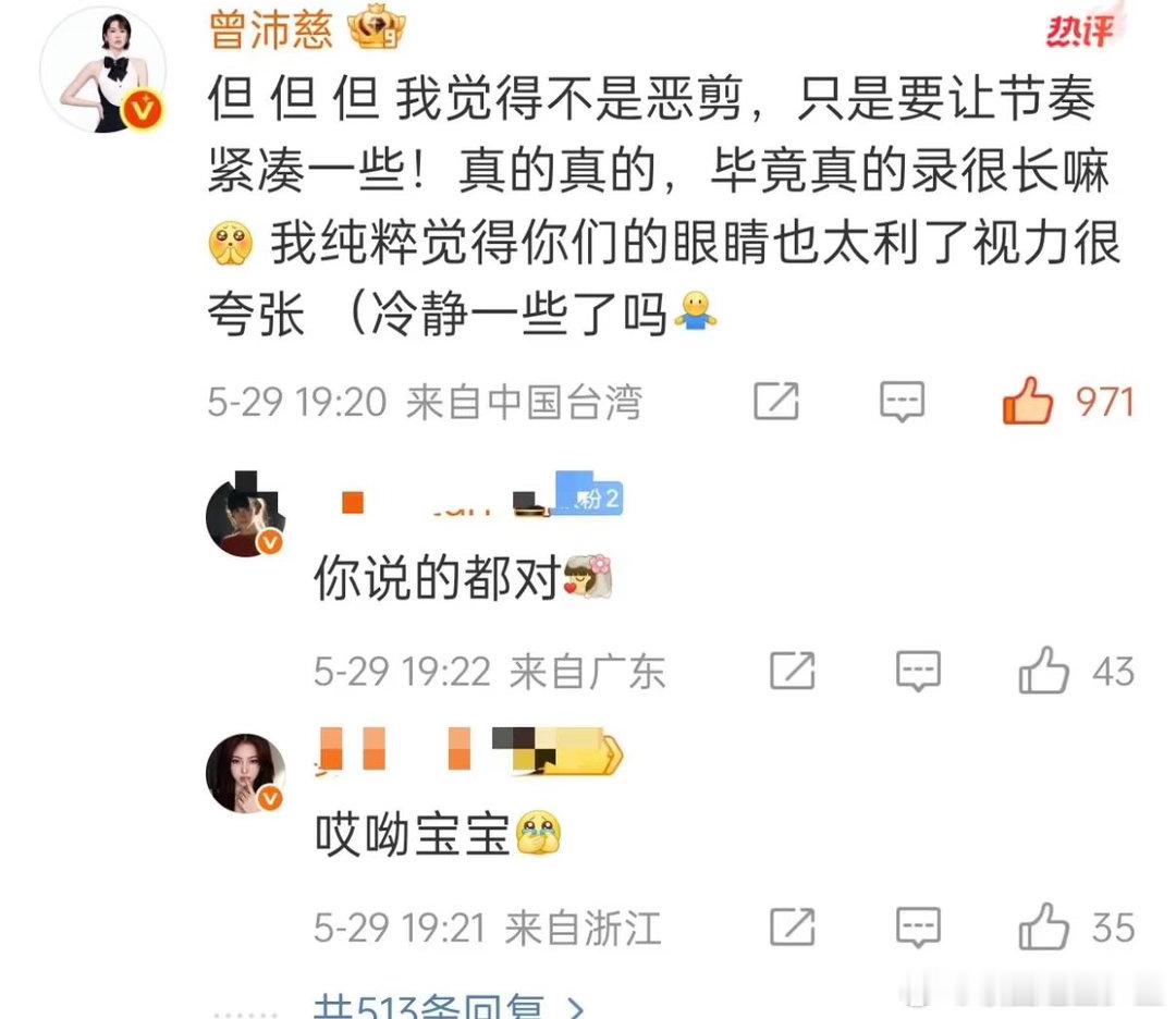 曾沛慈说浪姐没有恶剪 曾沛慈到处救火的样子真的好可爱，粉丝急了她不急，还反过来安