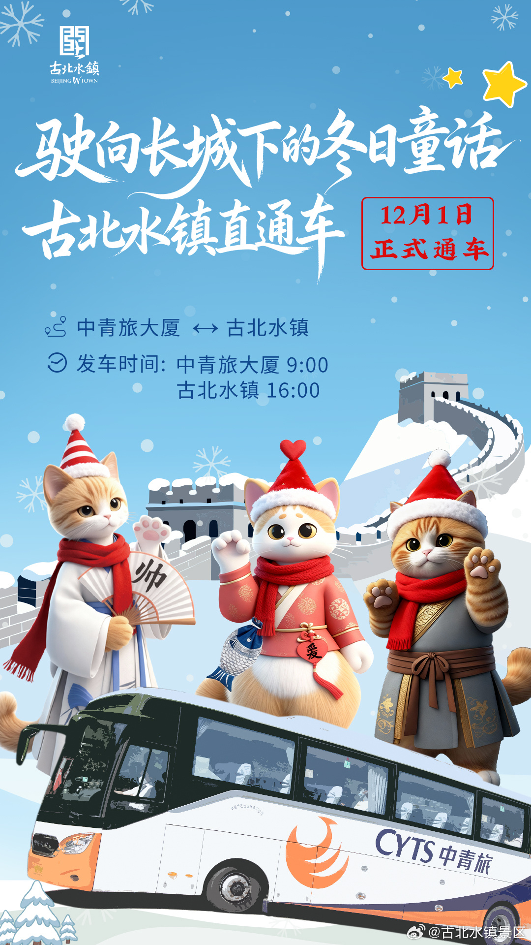 古北水镇直通车上线｜直达童话小镇当长城的轮廓融进暮色，古北水镇的灯笼便次第点亮。