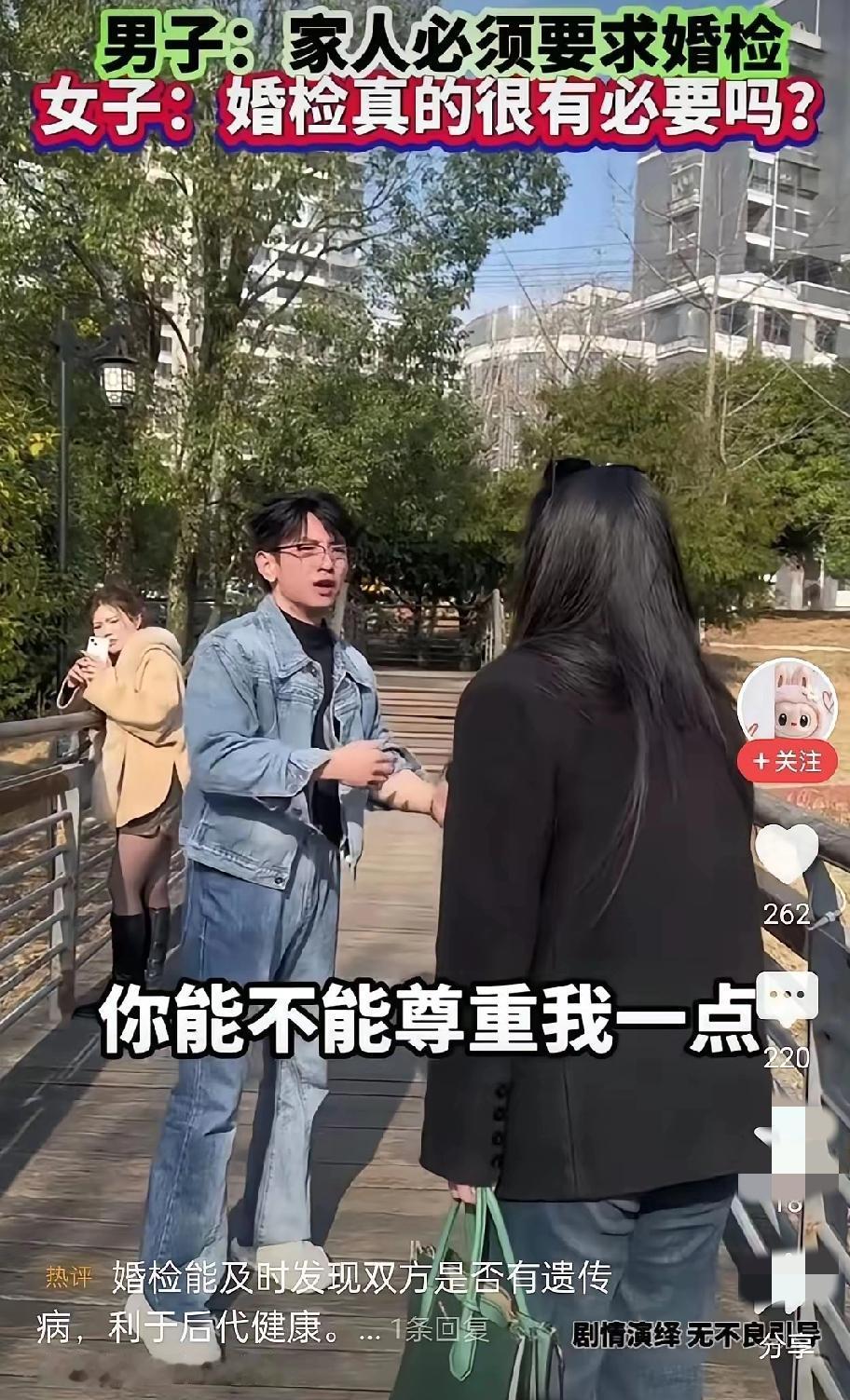 男子要求自己的女朋友去进行婚检，因为他的家人要求他必须婚检，否则不允许他们结婚。