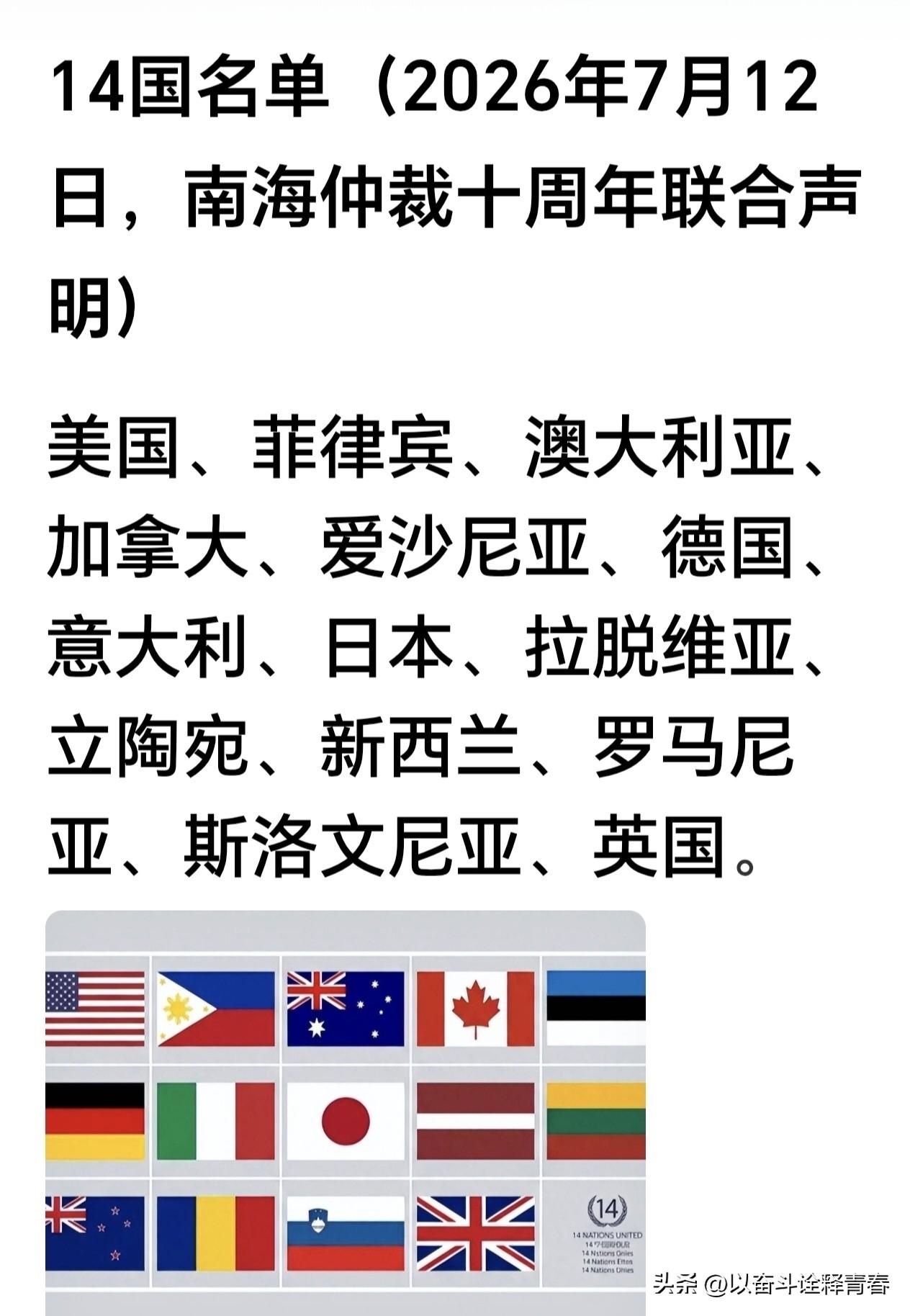 所谓的南海仲裁，就是有的国家领着搅局。14国名单中就是菲律宾跟南海有关联。其他的