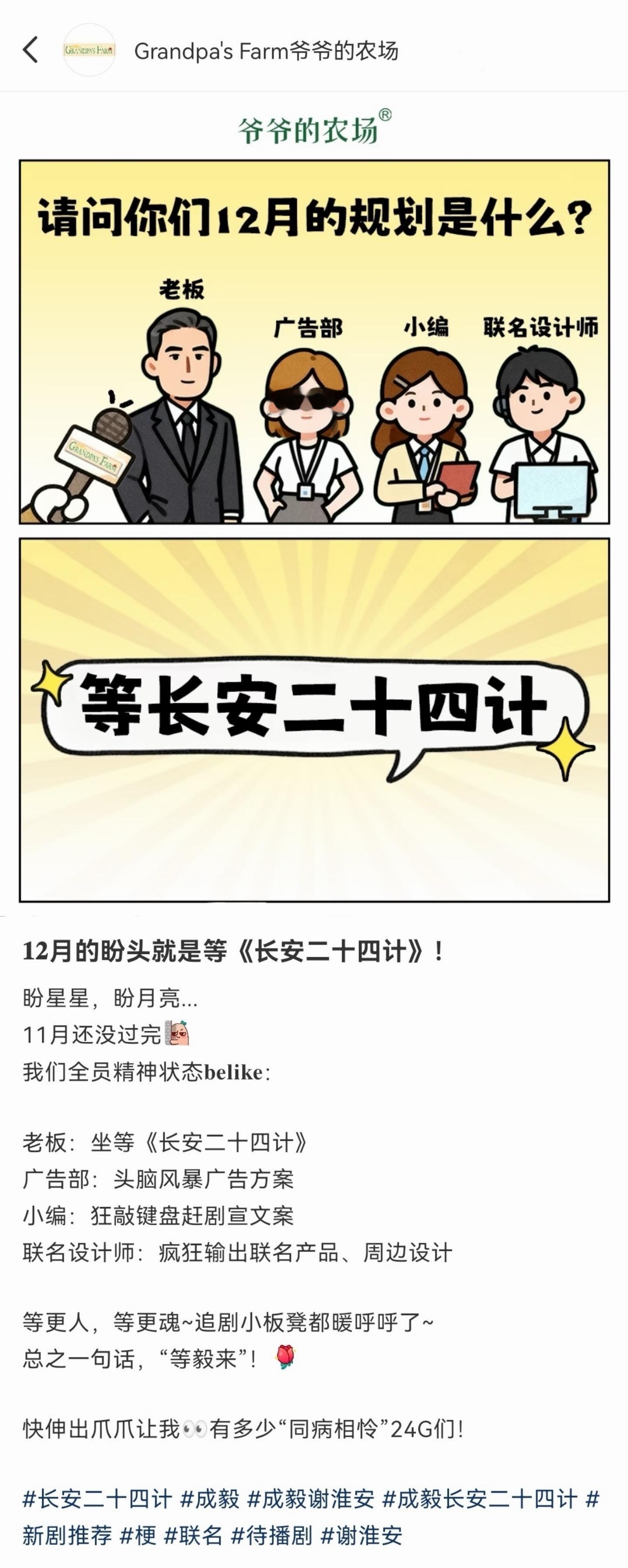 成毅长安二十四计新增广告联名。从腾讯到爱奇艺再到优酷连续投广三部，剧播的好品牌赚