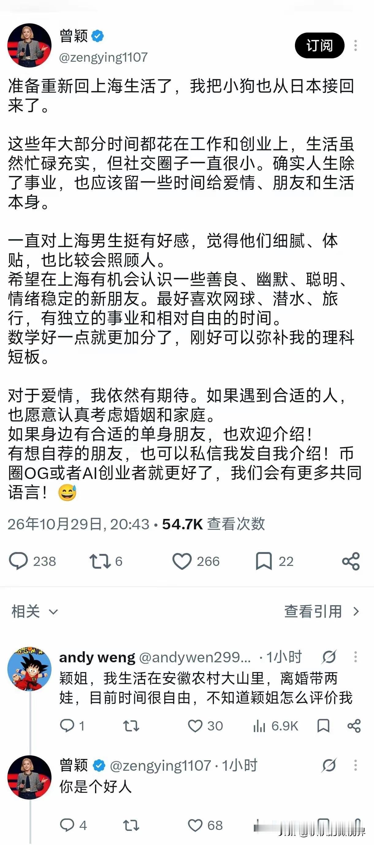 曾颖最新在X平台发文，表示准备从日本搬回上海生活，顺带公开征友。

她希望对方是