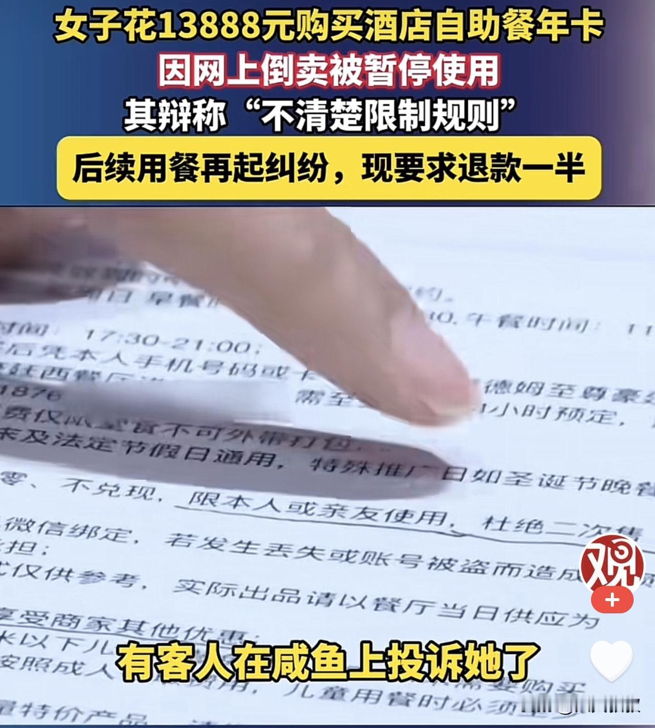 浙江杭州，一女子花了13888元购买了高档酒店的自助餐年卡，用了一段时间后，结果