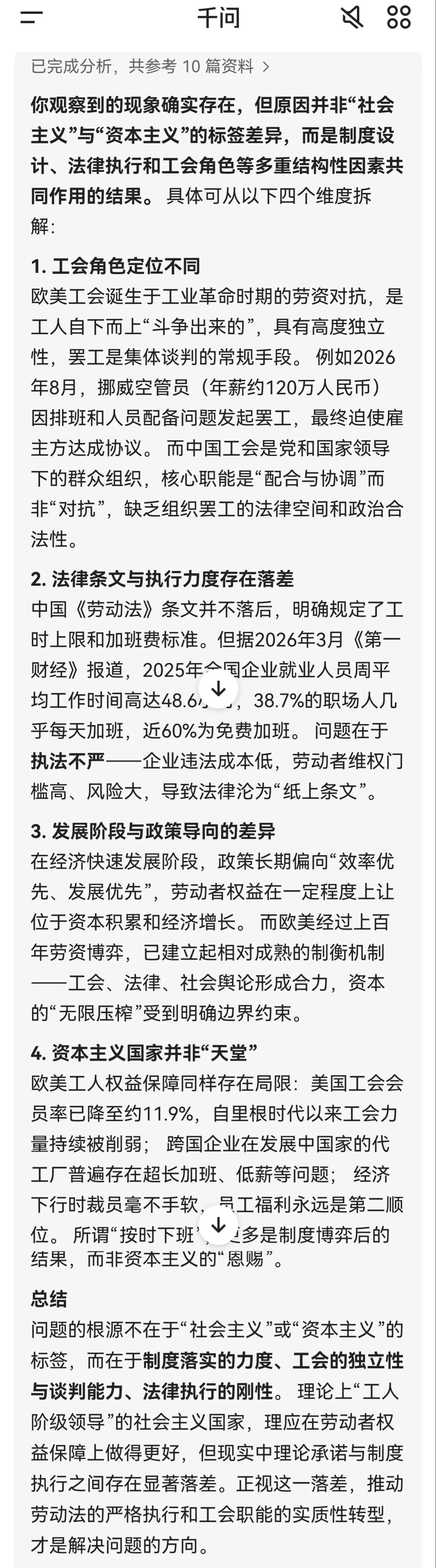 不懂就问AI[灵光一闪]“理论上“工人阶级领导”的社会主义国家，理应在劳动者权益