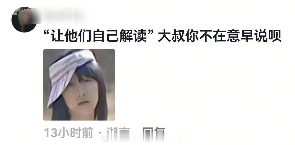 李晨口碑翻车李晨“让他们自己解读”网友：你不在意早说呗 