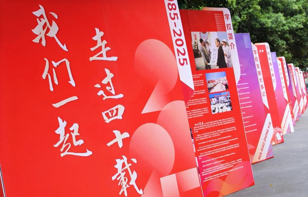 三水华侨中学40周年庆
时光荏苒
​往事如烟
​回望征途
​纪念往昔三水华侨中学