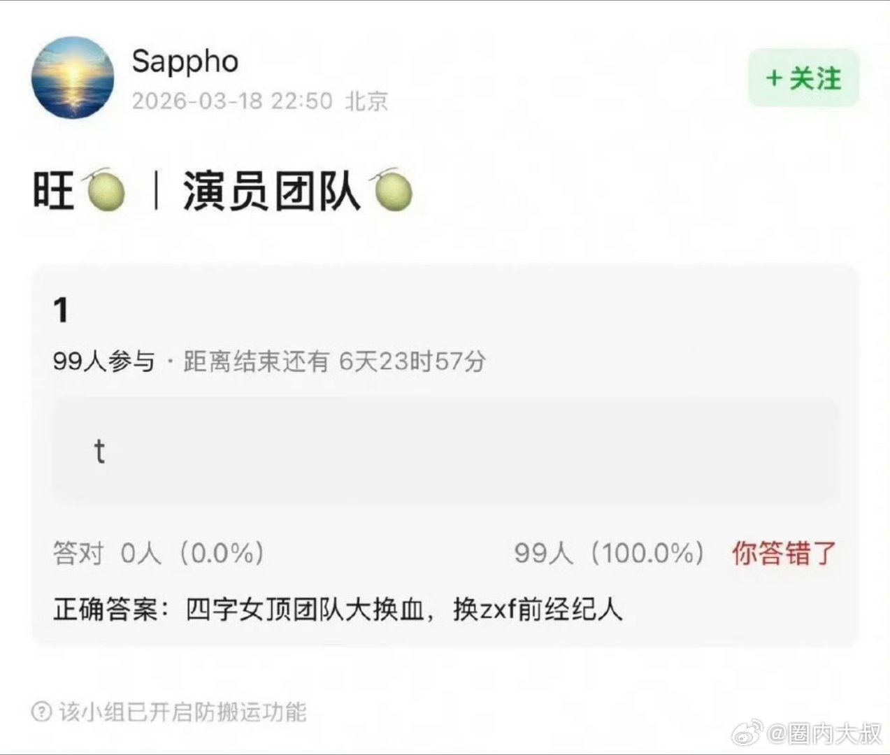 娱乐曝四字女顶换经纪人曝四字女顶更换团队已了解，但是不关心 