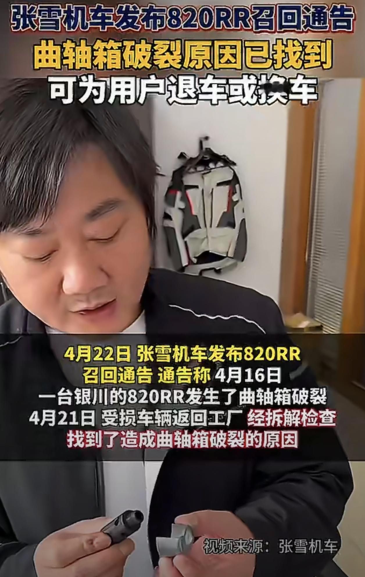 这次真要给张雪机车点个大赞！车子出问题后没有半点推诿扯皮，第一时间给出全额退款、