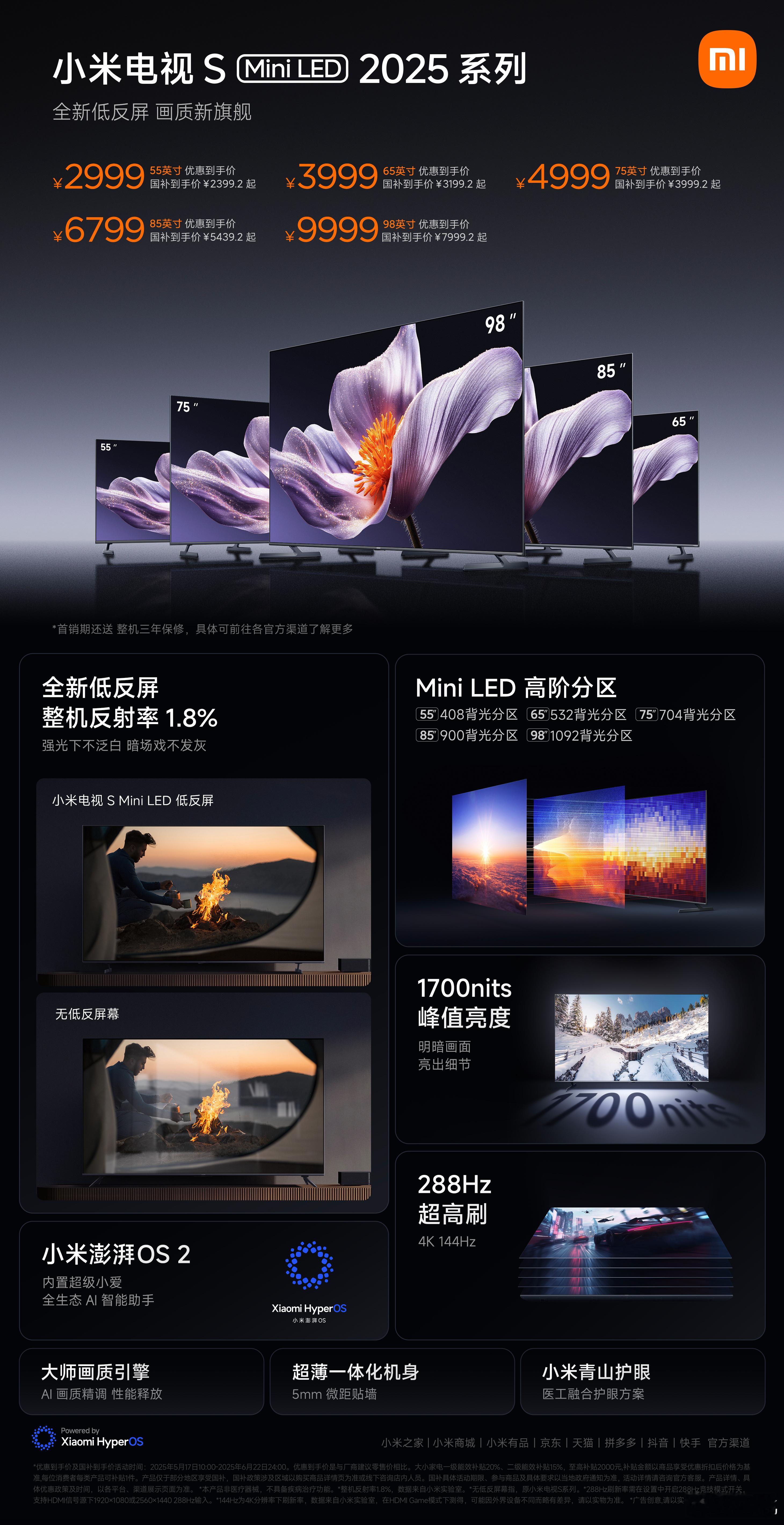 小米发布会小米电视 S Mini LED 2025系列，正式开售！全新低反屏，画