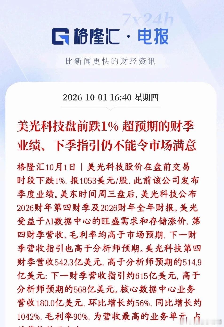 美股又闹大乌龙，上午还是大利好下午就变大利空美光财报数据看着很漂亮：本季度营收、