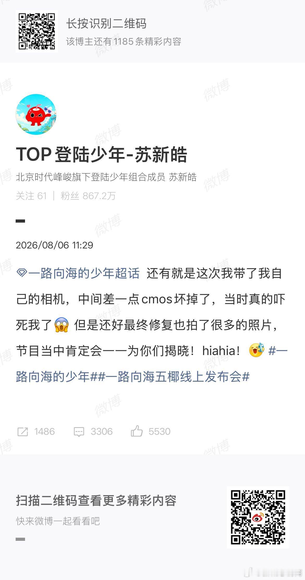 苏新皓胖玻璃球椰降临苏新皓的相机差一点cmos坏掉了 苏新皓的兴奋很真实，没有刻