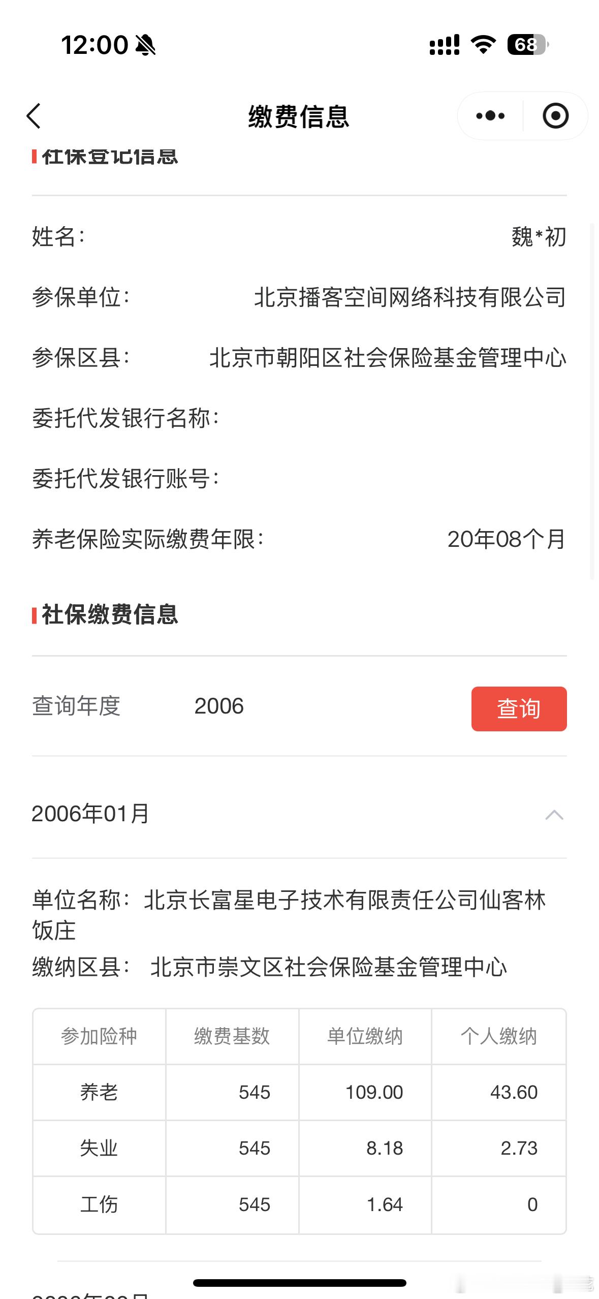 好多人让我聊社保的事。真的没感觉。。。我已经交了20多年了。第一个给我上社保的的