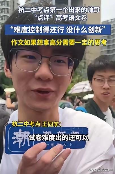 高考第一个叛逆考生出现了！杭州一男生第一个走出考场，往年经验，第一个出来的要么是