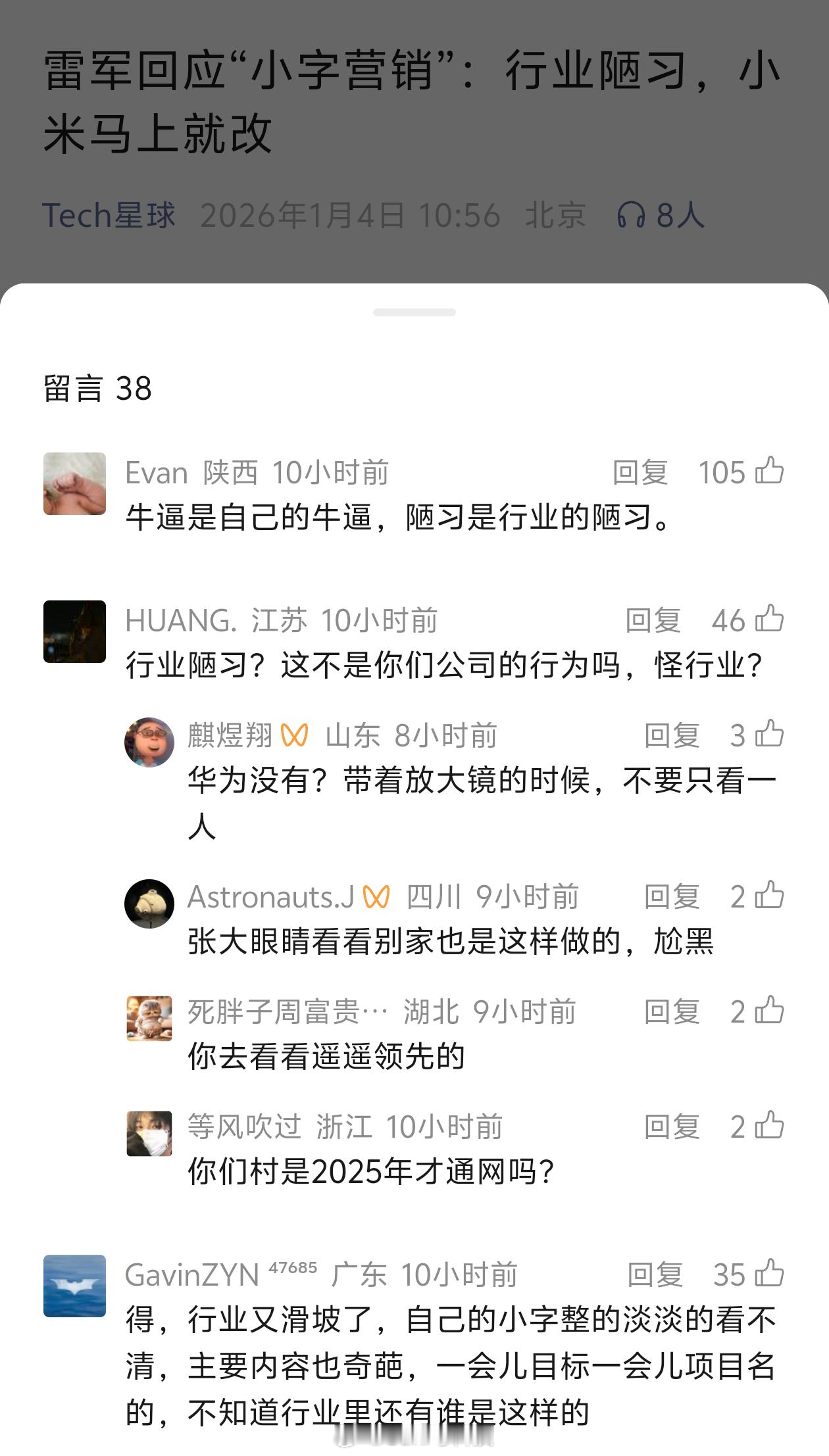 雷军呼吁投诉水军尬黑 雷总要不还是不要回复了，众口难调，时间会解释一切的！ 