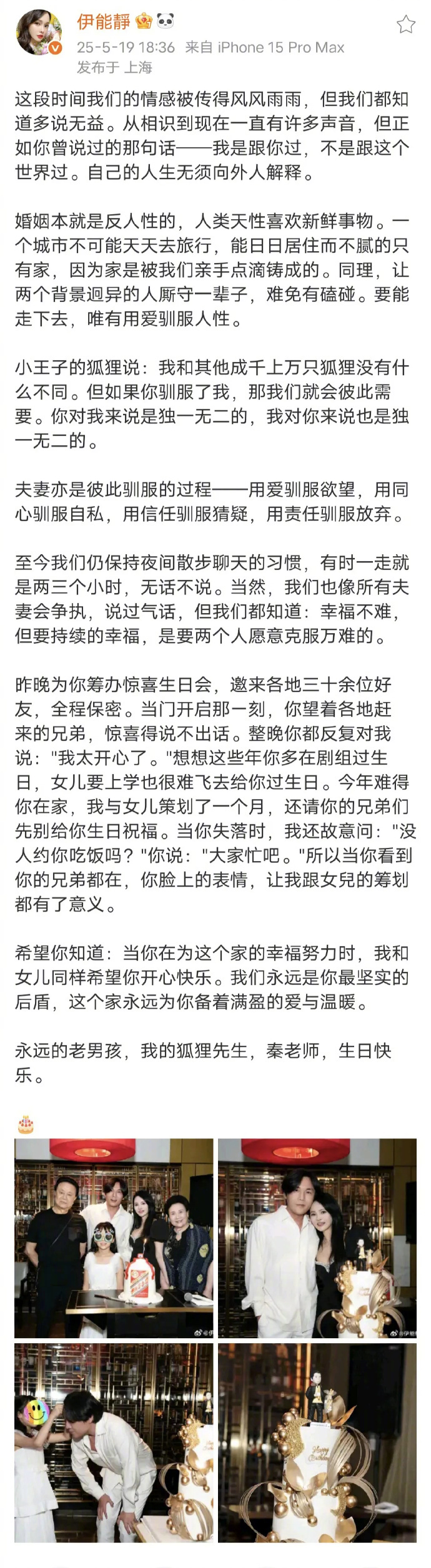 【#伊能静为秦昊筹办生日会全程保密#】 #为秦昊庆生伊能静和女儿策划一个月# 5