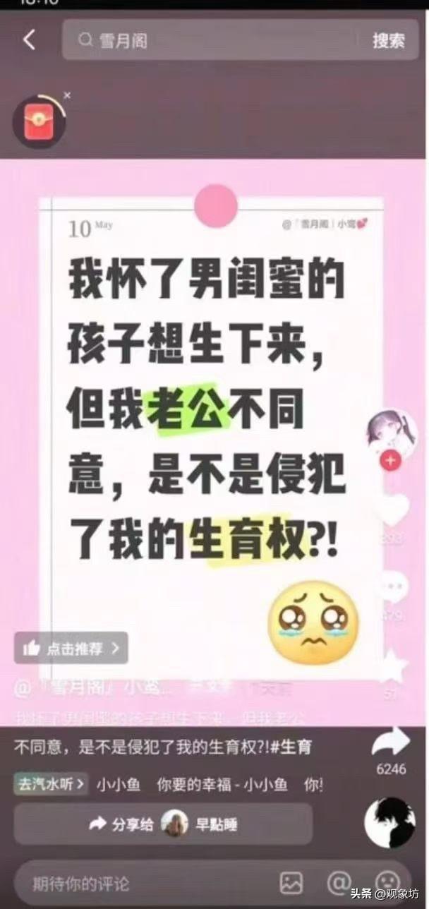 网上刷到一张截图，内容让人瞠目结舌。一个女人发帖问：“我怀了男闺蜜的孩子想生下来