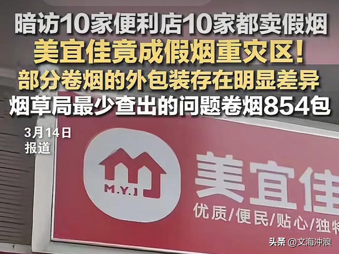 “美宜佳”变成“美宜假”！

广州315晚会曝光
抽查“美宜佳”10个便利店
1