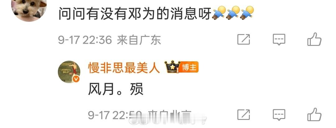 邓为、李宛妲《风月不相关》过两天就不拍了 [傻眼]这啥意思，时间到了？拍完了？[