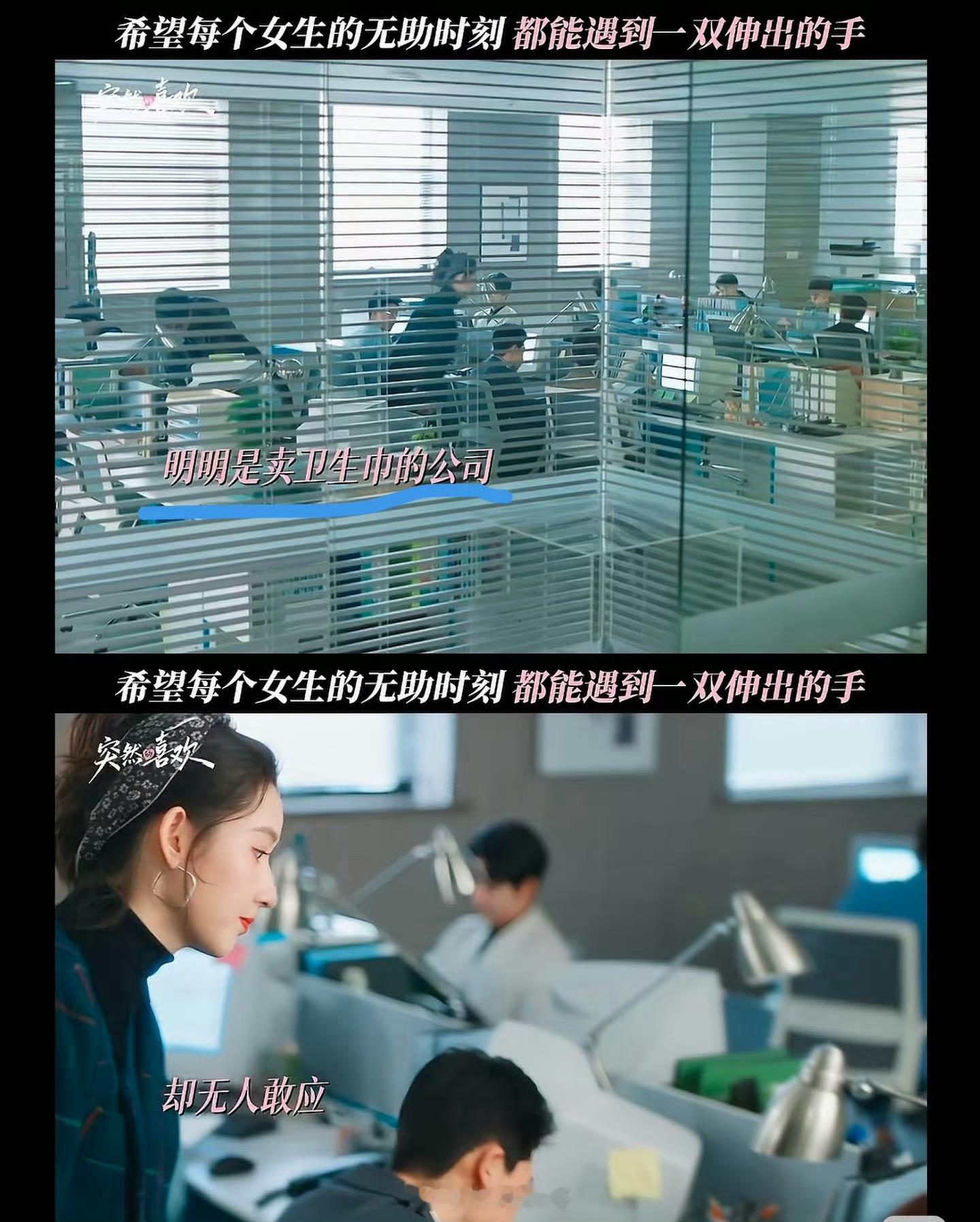 王玉雯陈星旭主演的电视剧《突然的喜欢》今天营销卫生巾切片翻车，刚刚王玉雯工作室说