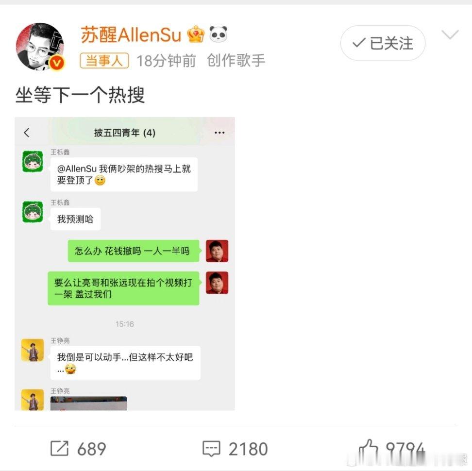 王栎鑫苏醒吵架15年前就在🥭的选秀综艺混了，他们还是太了解了[喵喵] ​​​