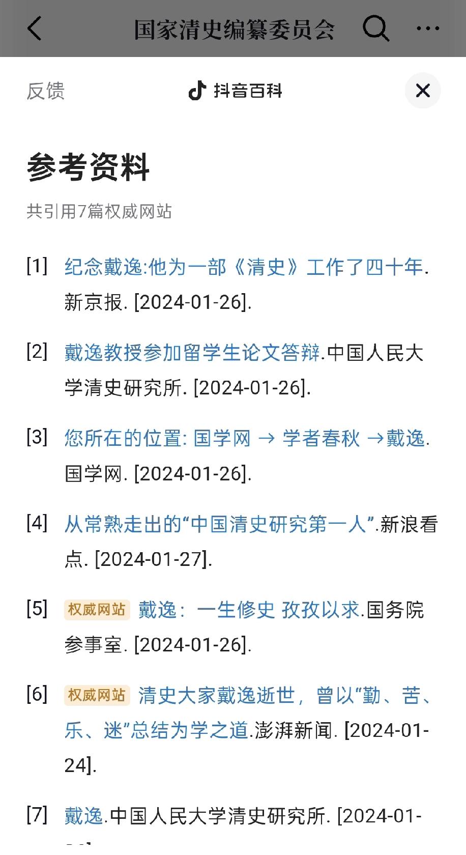 戴逸老师多多少少有点遗憾吧！清史到现在还没出来。
工作了40年，清朝已经研究了很