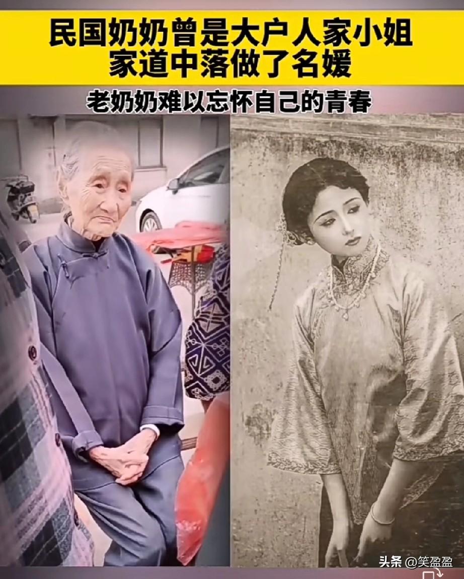 民国奶奶曾是大户人家小姐，家道中落做了名媛。奶奶难以忘怀自己的青春！
奶奶真漂亮