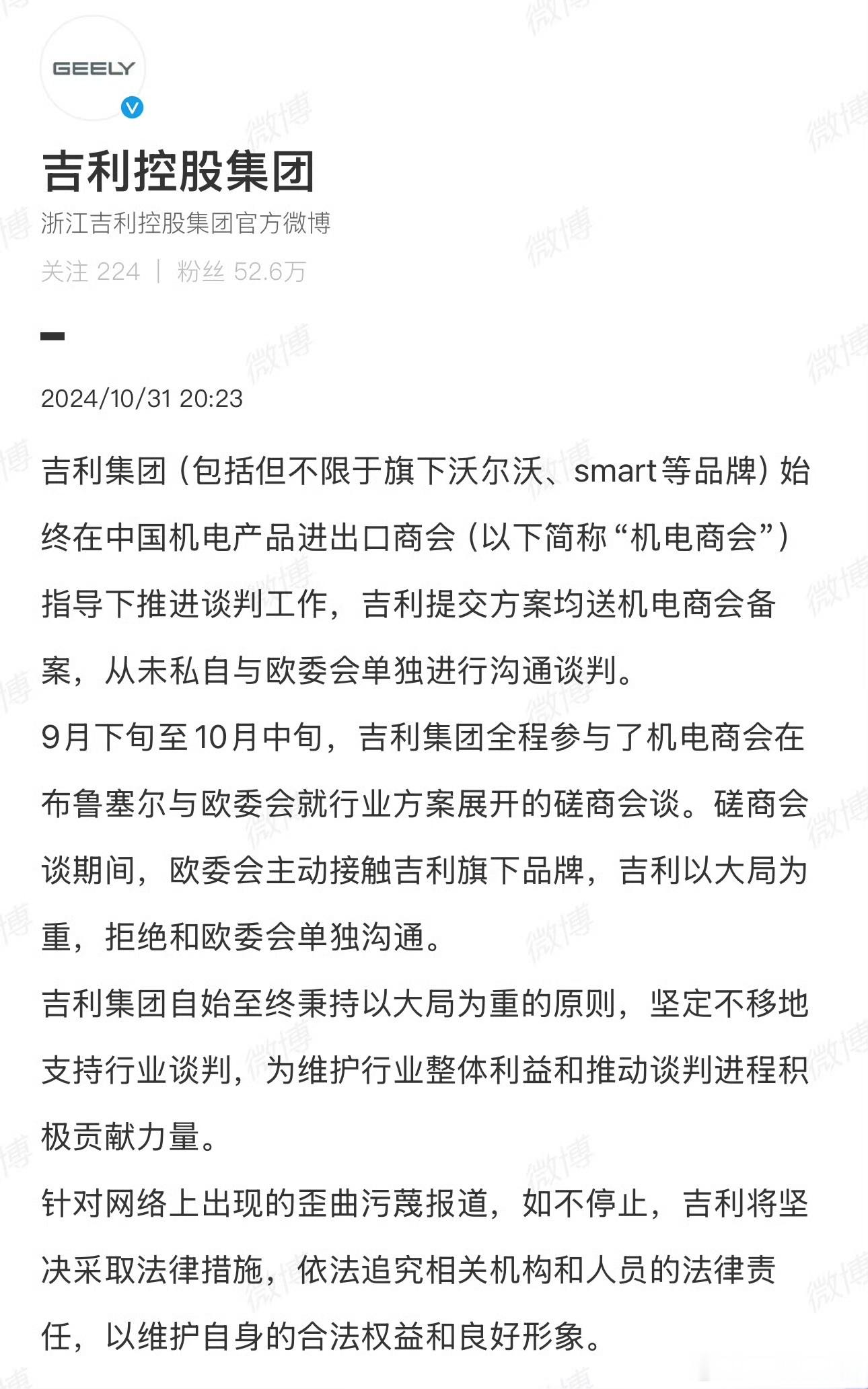 吉利和上汽都辟谣了#吉利集团声明# ​​​