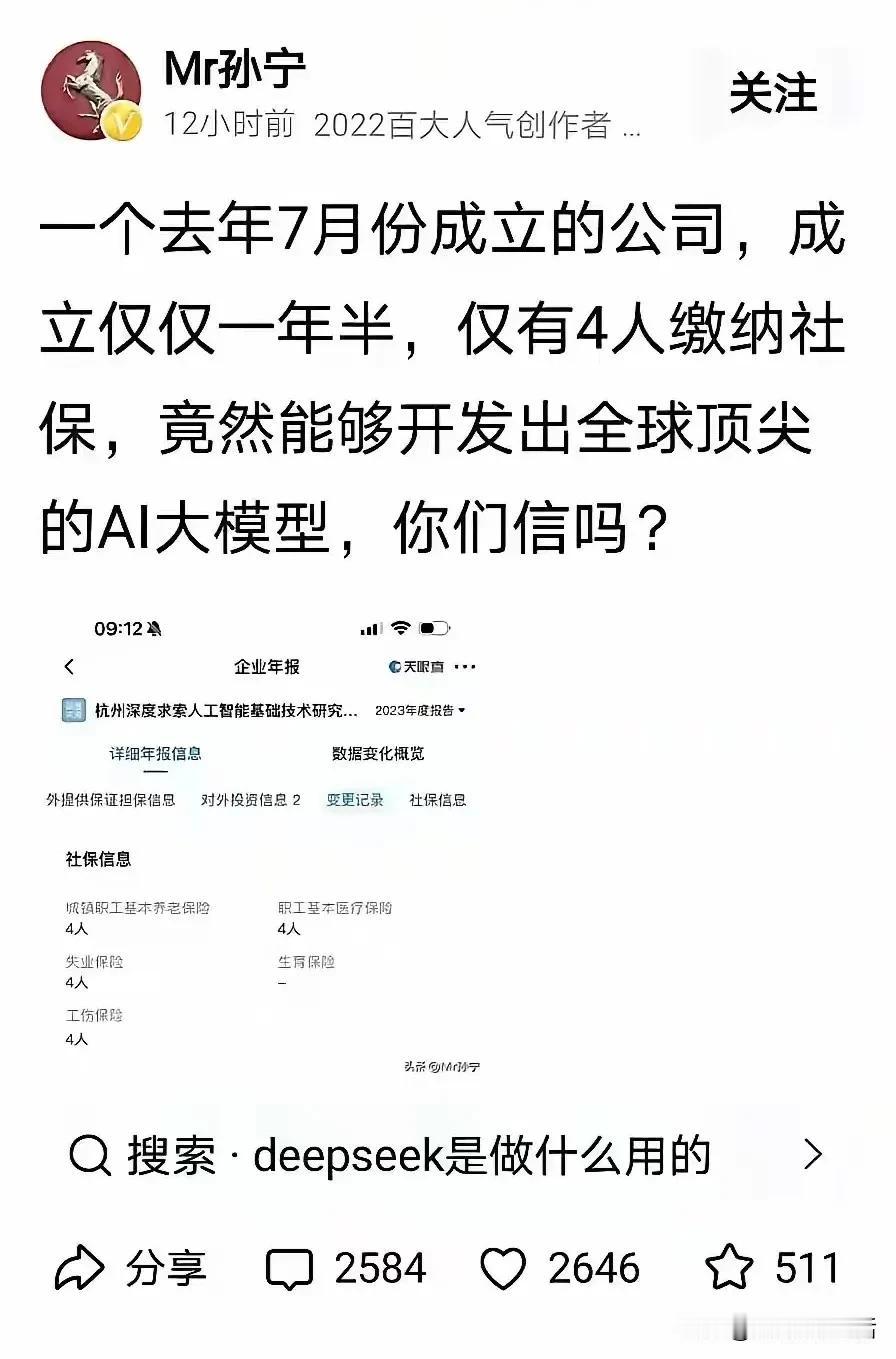 只有4人交社保的小微企业开发出全球顶尖AI模型，这是天方夜谭还是人间奇迹？
网友