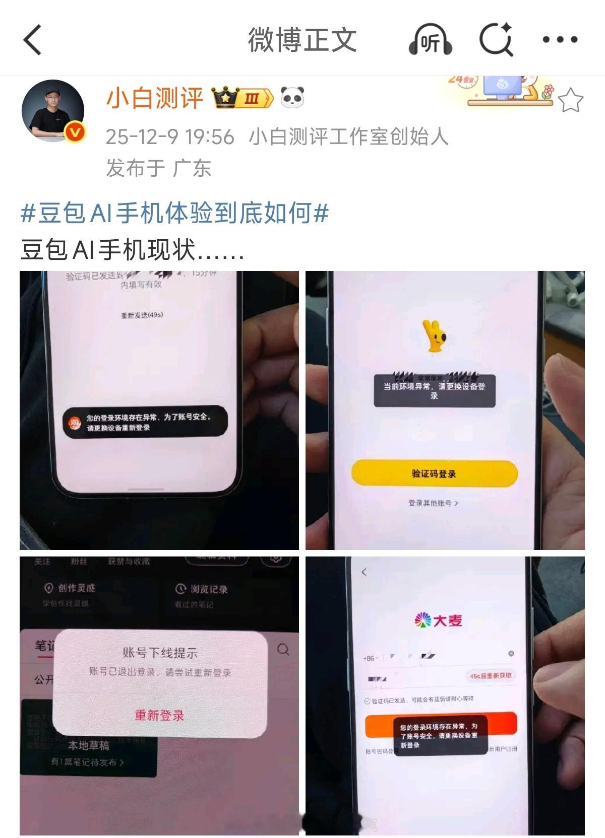 豆包手机为啥到处碰壁，因为每个APP都打自己的小算盘 