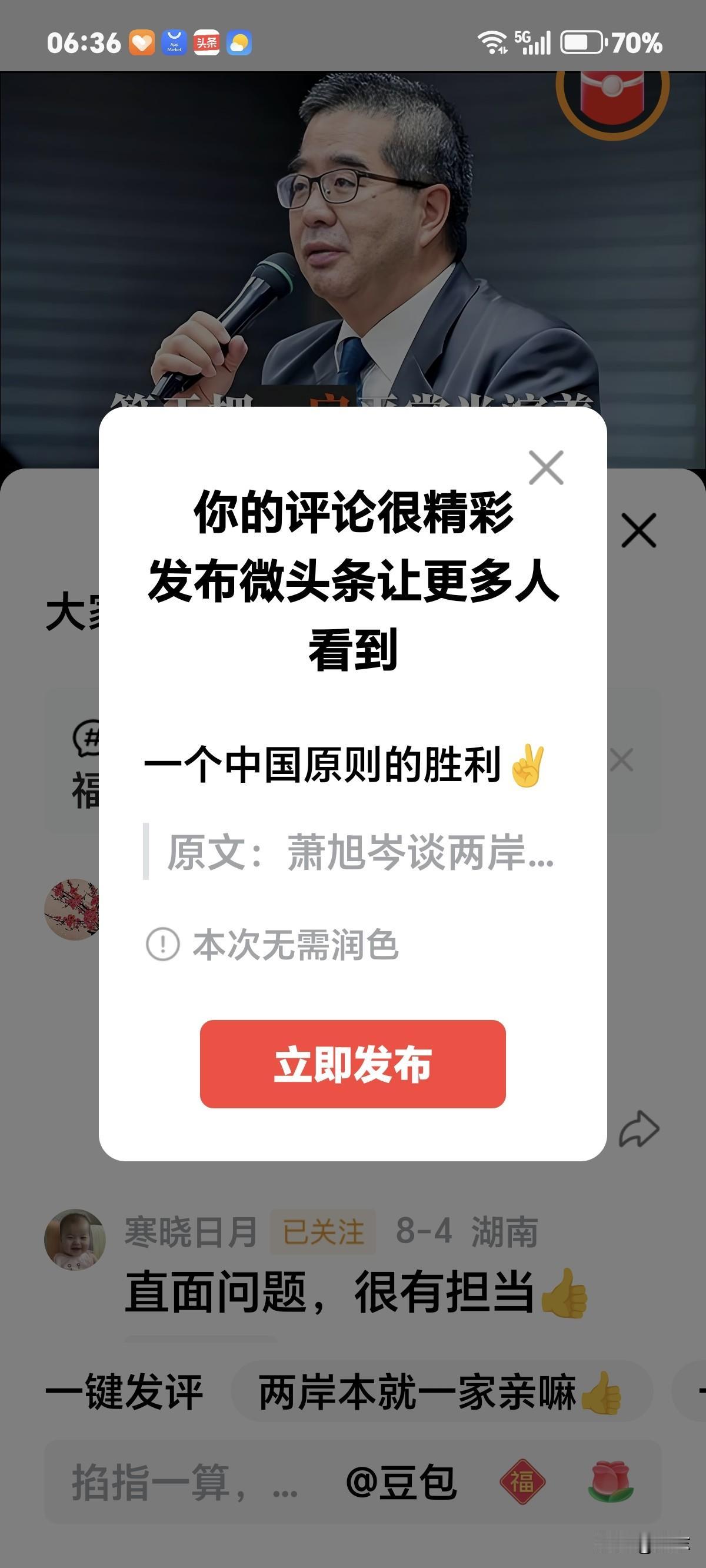 一个中国原则的胜利✌
为萧旭岑敢于直言敢讲真话，点赞！[赞]
当台湾省有多数人，