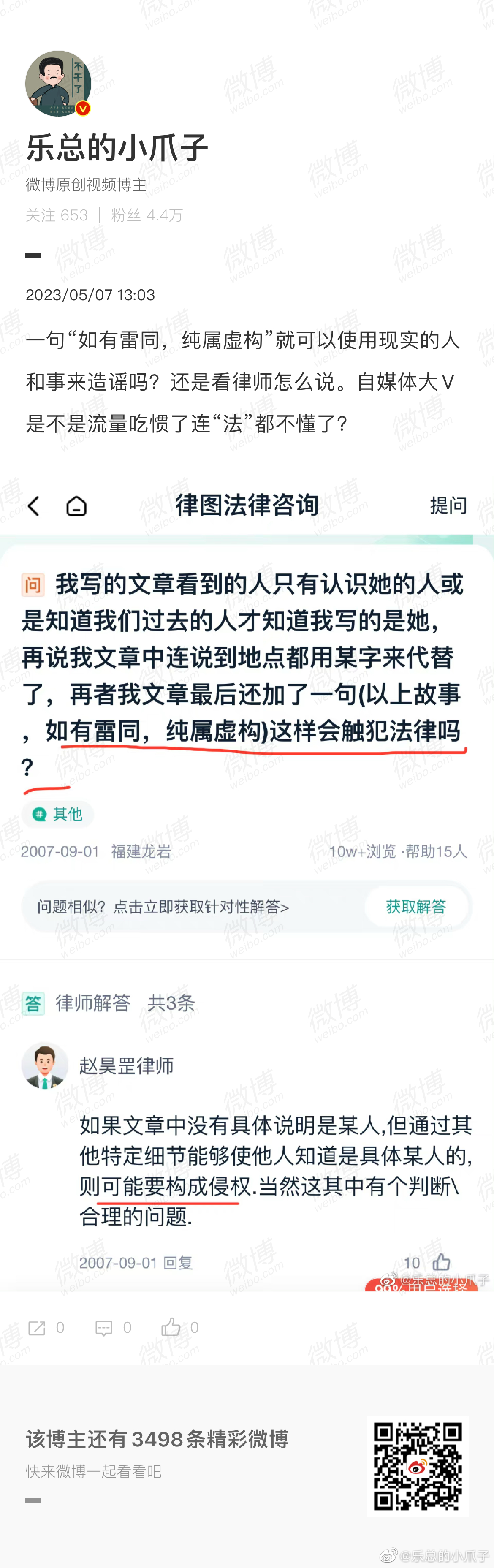 为什么不让普法？ ​​​