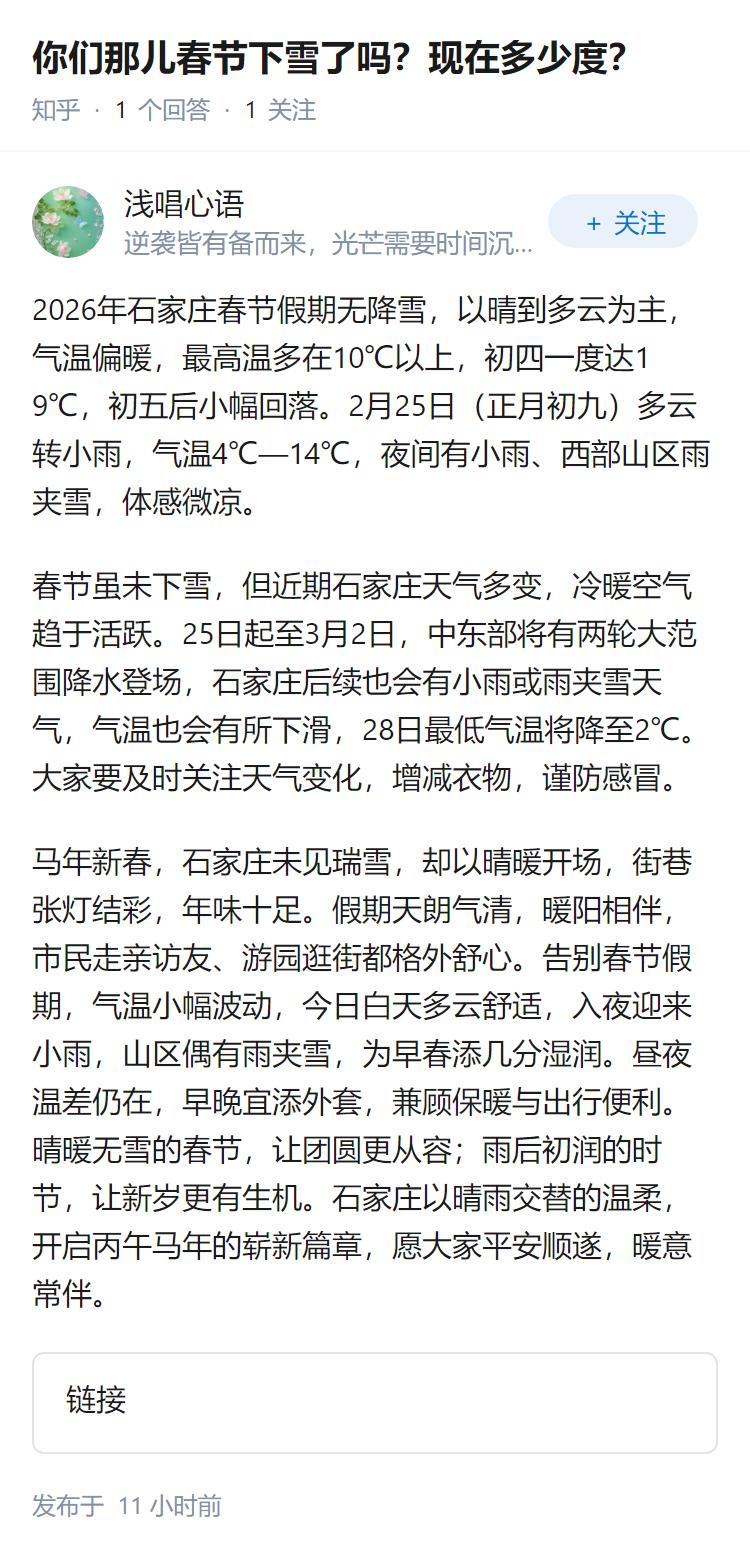 你们那儿春节下雪了吗？现在多少度？