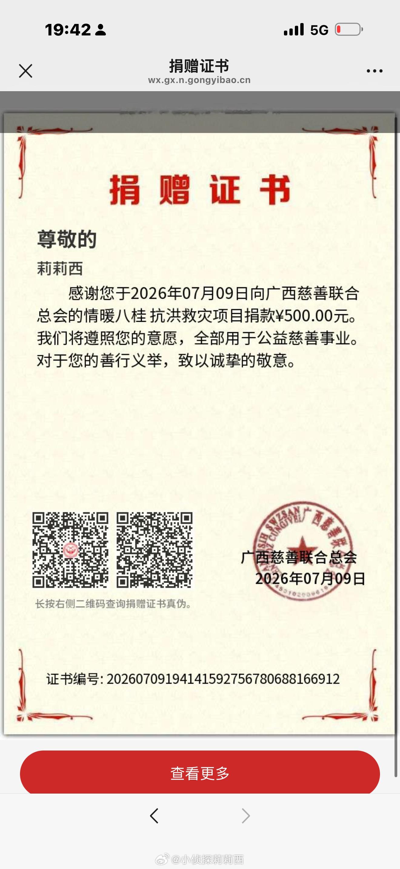 广西加油，尽绵薄之力🙏希望我可以努力变强帮上更多的人！ 