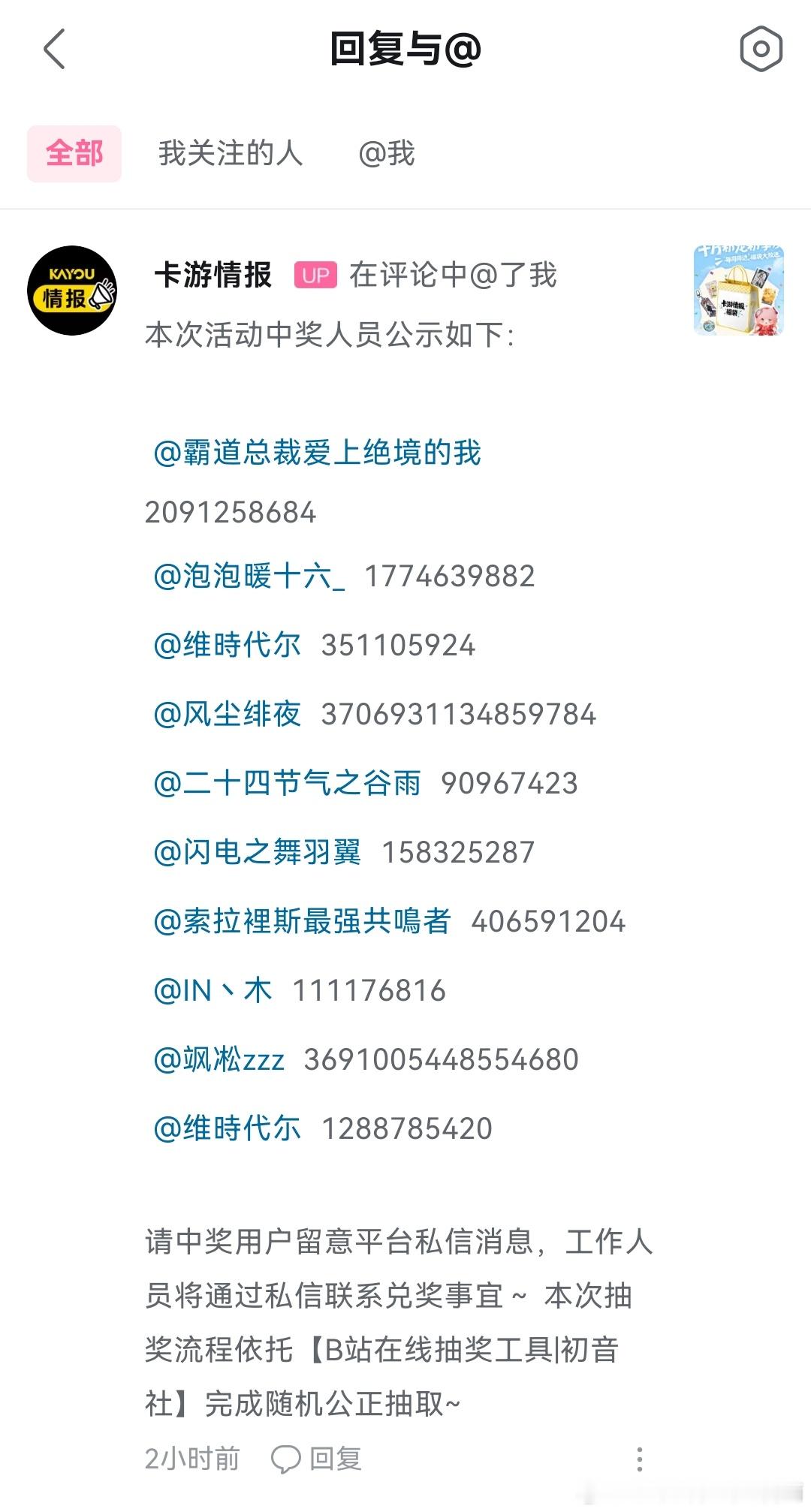 《卡游情报》官站中奖啦！随机IP的情报福袋，不知道会是什么IP呢。  希望是《精