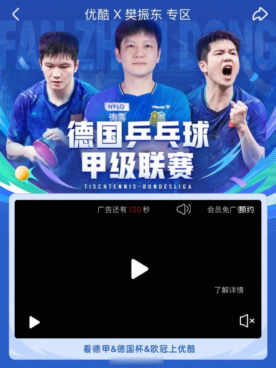 樊振东登上德甲60周年主题首页樊振东都在哪星光就在哪樊振东12月，1月赛程期待德