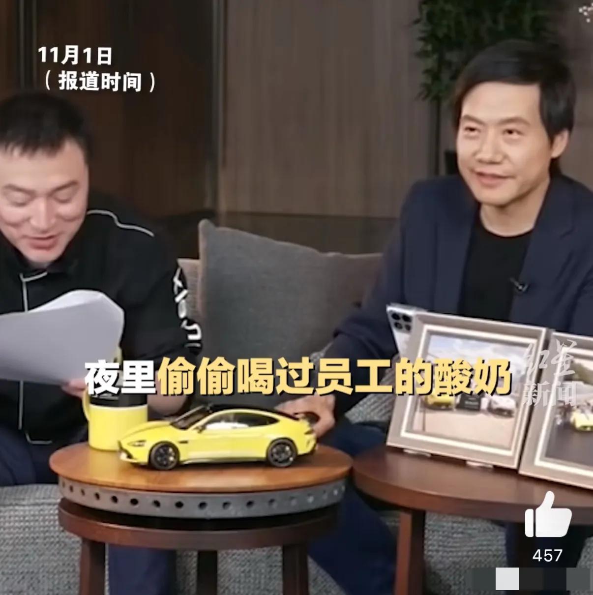 真的离谱！竟然有谣言说雷军偷喝员工酸奶！

这么搞笑的传言是怎么穿出来的！估计雷