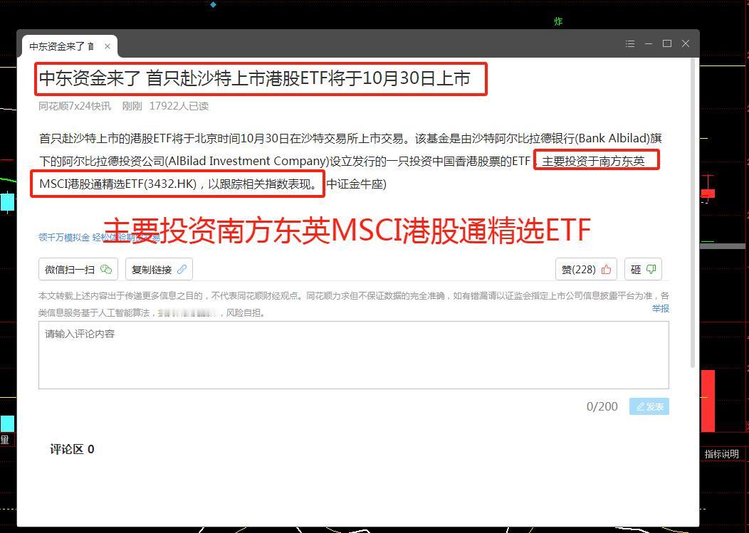 该ETF的发行规模预计是4亿美元。
这个南方东英MSCI港股通ETF的前十大重仓