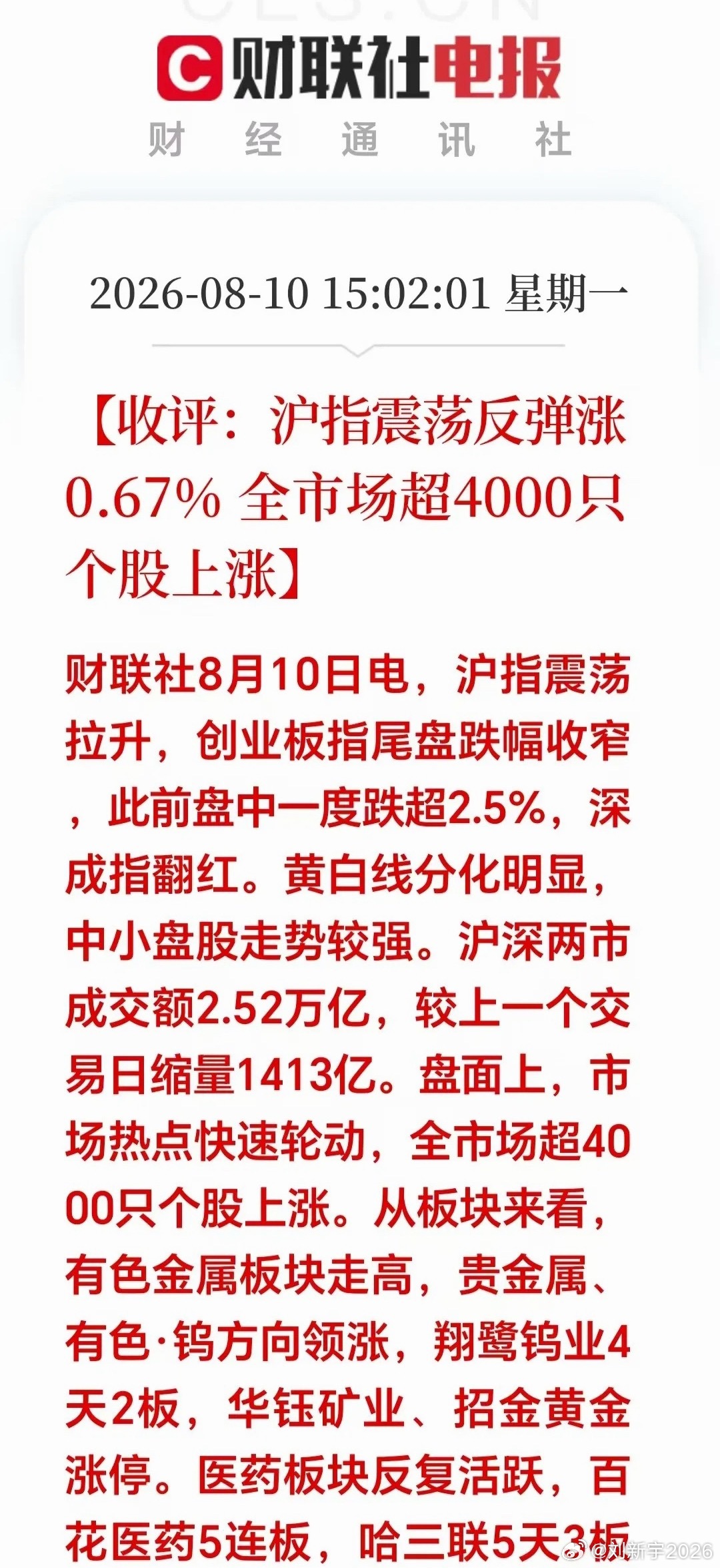 收评：大盘连续5连阳，看似很强，实则有些勉强！科技全线杀跌，消费股突然猛冲，指数
