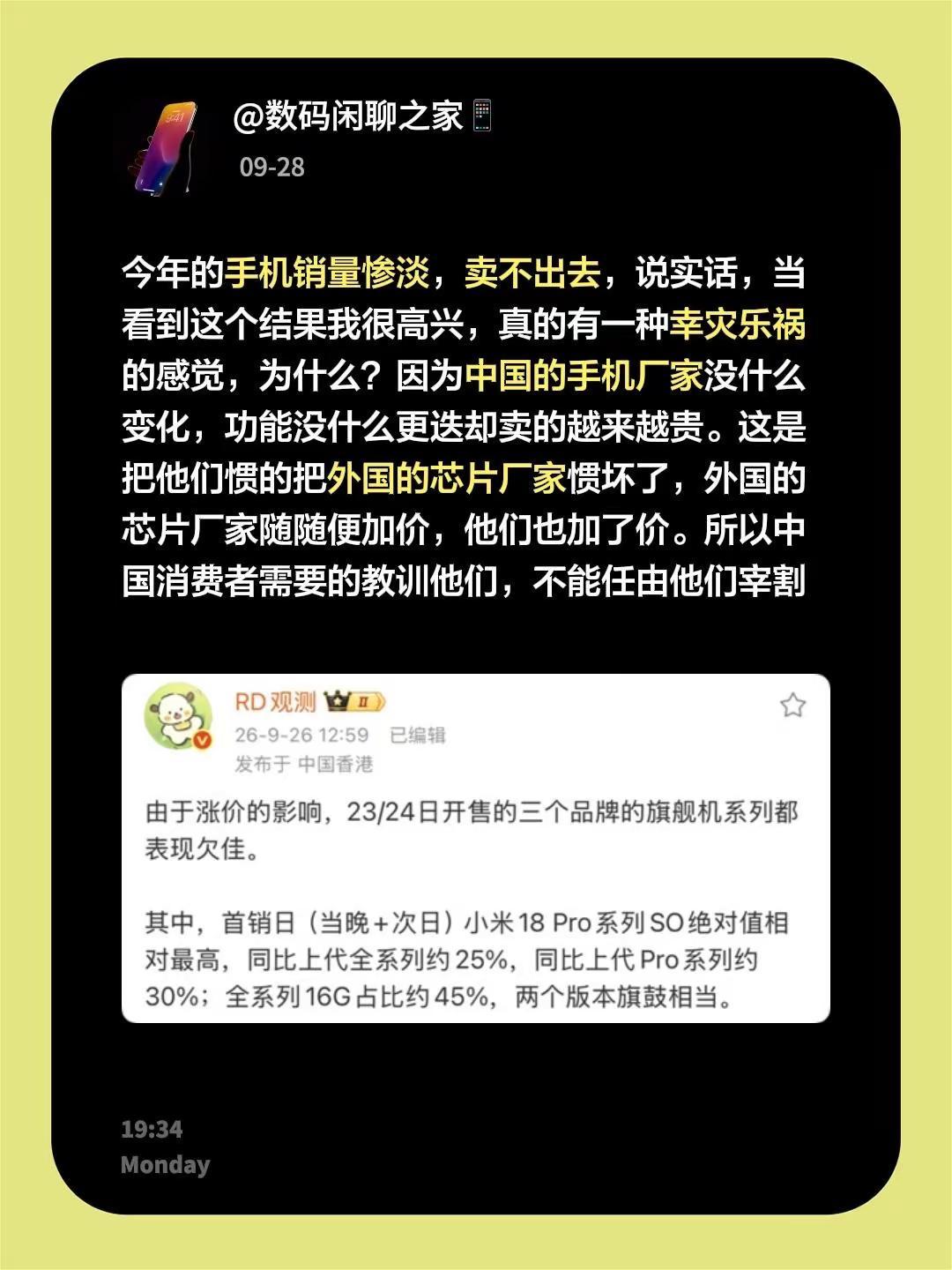 今年的手机销量惨淡，卖不出去，说实话，当看到这个结果我很高兴，真的有一种幸灾乐祸