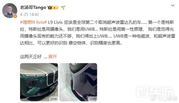 理想 L9 Livis理想 L9 Livis 或将成为全球第二款取消超声波雷达孔