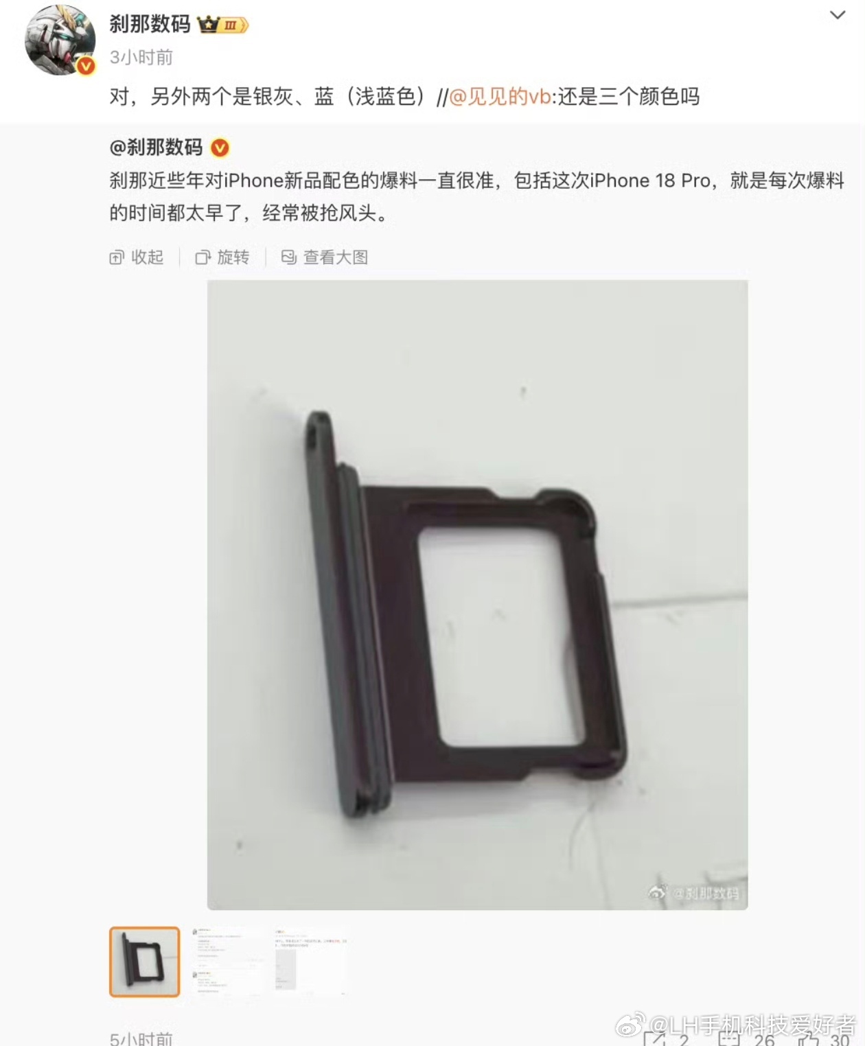 LH手机科技爱好者 很难想象，现在连iPhone18 Pro一个卡托都能上热搜，